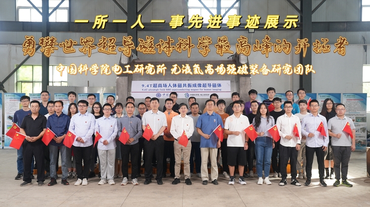 无液氦高场强磁装备研究团队:勇攀世界超导磁体科学最高峰的开拓者 无液氦高场强磁装备研究团队:勇攀世界超导磁体科学最高峰的开拓者